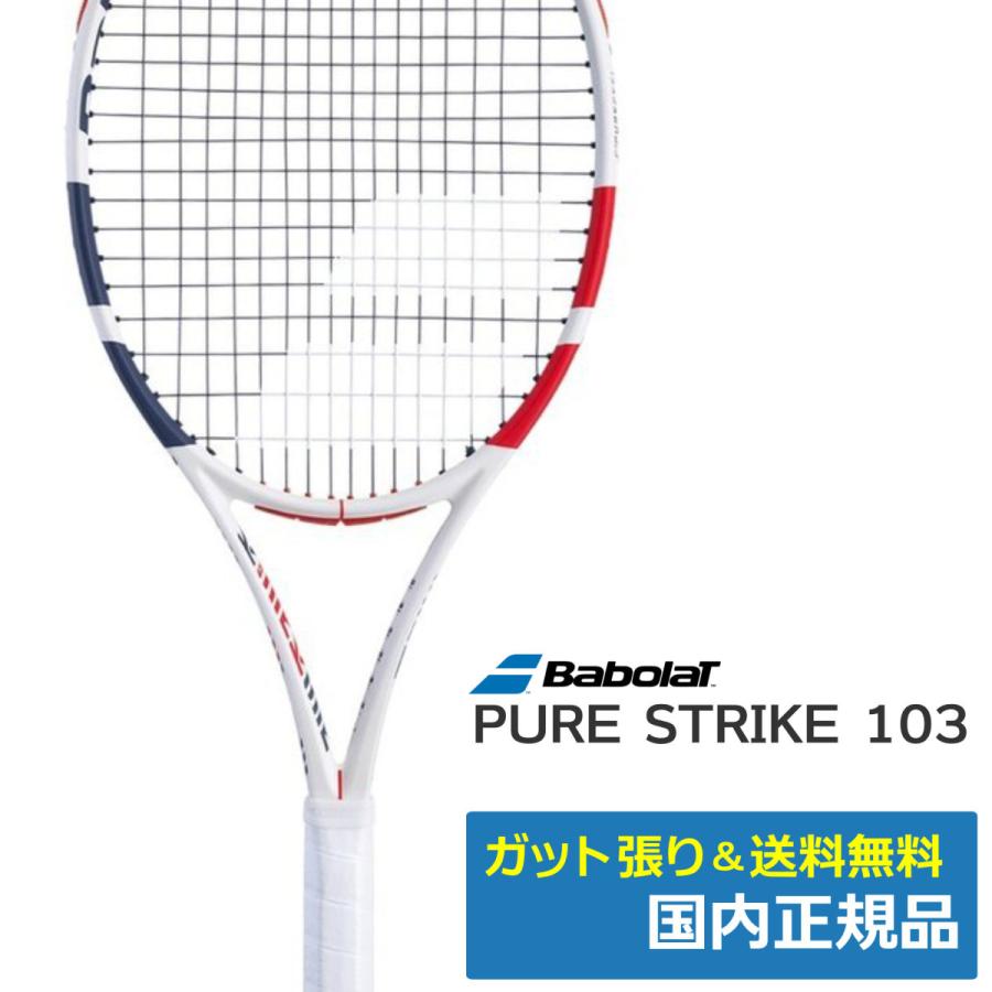 バボラ(Babolat)ピュアストライク103 (2022年) / 101451J / 国内正規品｜tennistopia