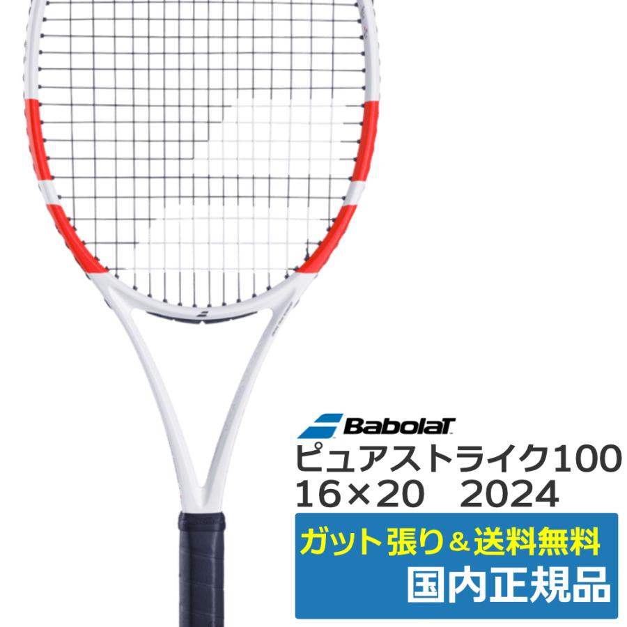Babolat（バボラ） ピュアストライク100 16×20 (2024年) / 101534
