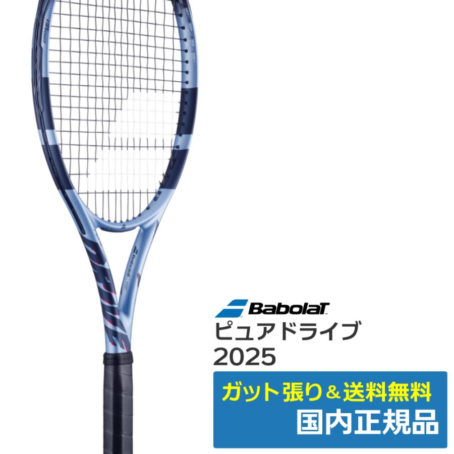 Babolat（バボラ） ピュアドライブ(2025年) / バボラ 101552 / 国内