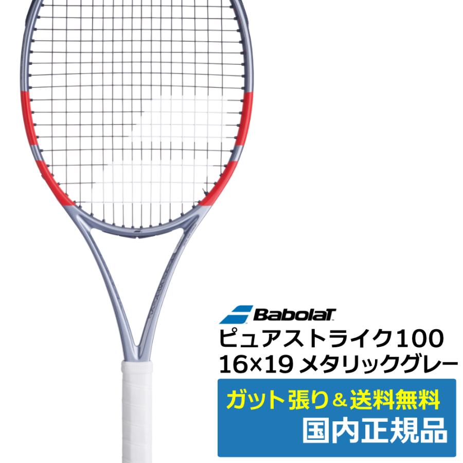 Babolat（バボラ） ピュアストライク100 メタリックグレー / PURE
