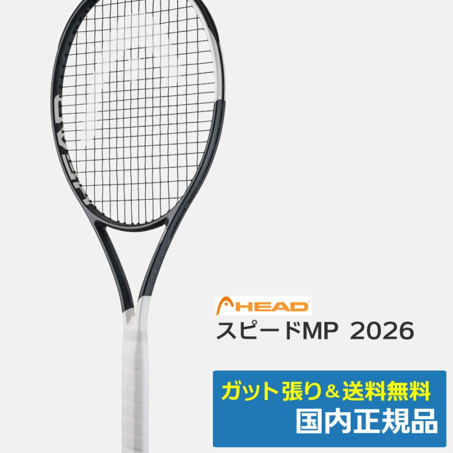 HEAD（ヘッド） スピードMP 2026 / 232026 / 国内正規品 : テニス専門