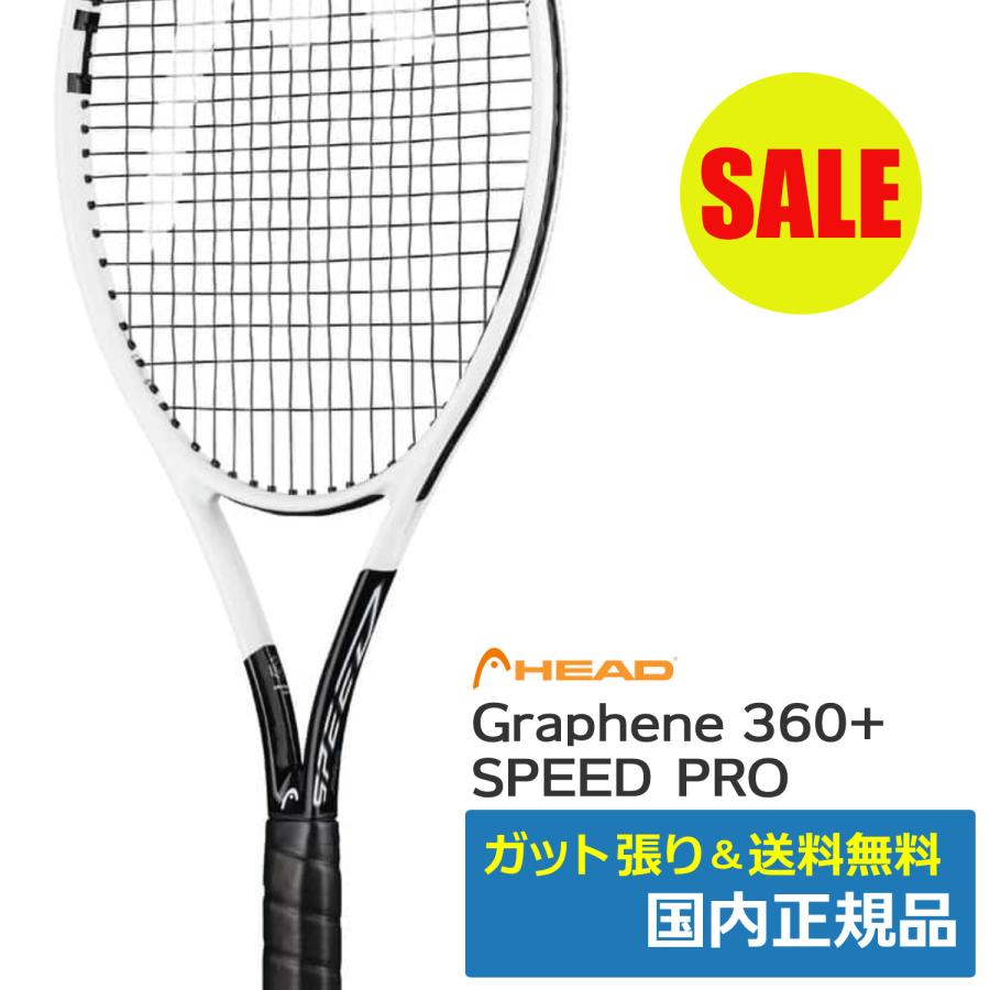 ヘッド(HEAD)グラフィン360＋ スピード PRO （SPEED PRO） 234000 / 国内正規品 :234000:テニス専門店