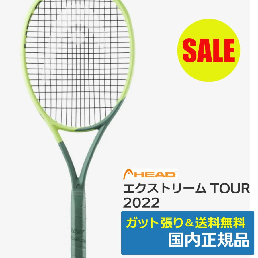 トッキー出品 HEAD（ヘッド） ANXETIC エクストリームTOUR / 235302 / 国内正規品