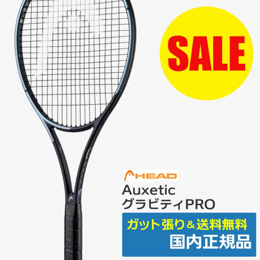 グラビティプロ2023年モデル HEAD（ヘッド） 『即日出荷』ヘッド テニスラケット Gravity PRO 2023