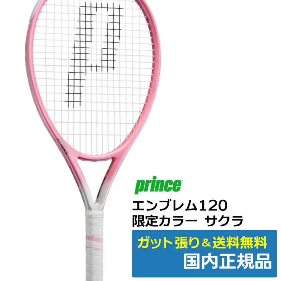 Prince エンブレム120 G2 ガット張りたて ソフトケース付き Prince（プリンス） エンブレム120 サクラ (2026年モデル) / 7TJ265