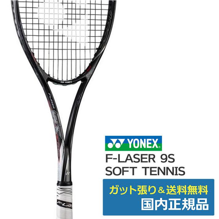 ソフトテニスラケット ヨネックス YONEX F-LASER 9S UL1 ソフトテニス