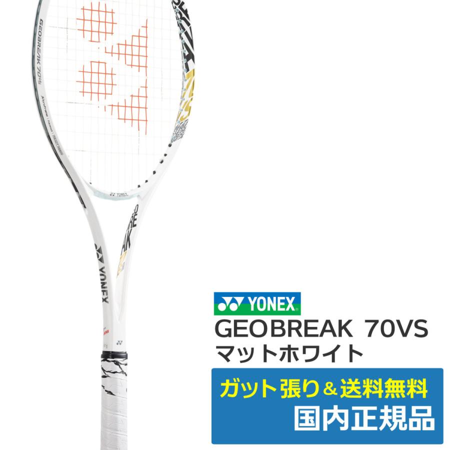 ヨネックス(YONEX)ジオブレイク 70VS マットホワイト(801) /UL1 GEO70VS-801 / 国内正規品｜tennistopia