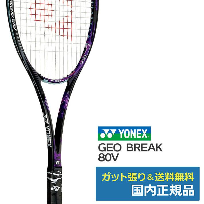 ヨネックス(YONEX)ジオブレイク80V (044)バイオレット / UL1 GEO80V-044 / 国内正規品 : geo80v-044 :  テニス専門店テニストピア - 通販 - Yahoo!ショッピング