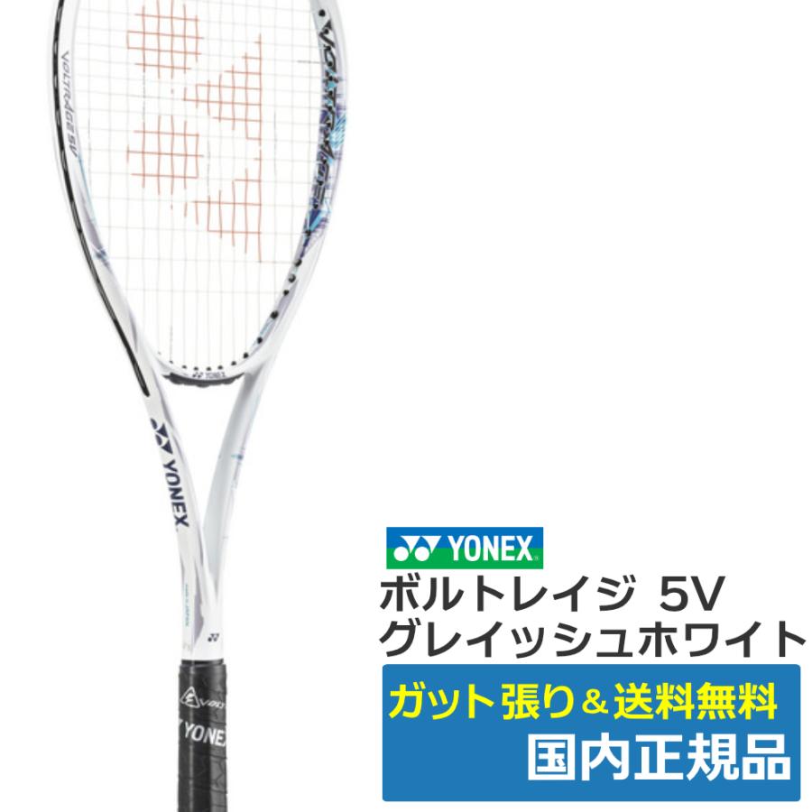 ヨネックス ボルトレイジ 5V VR5V [グレイッシュホワイト] (テニス