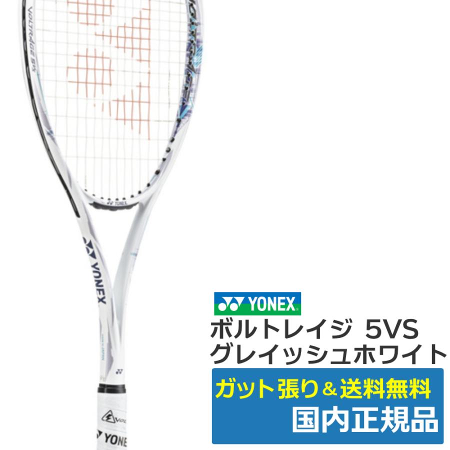 YONEX（ヨネックス） ボルトレイジ5バーサス グレイッシュホワイト(305