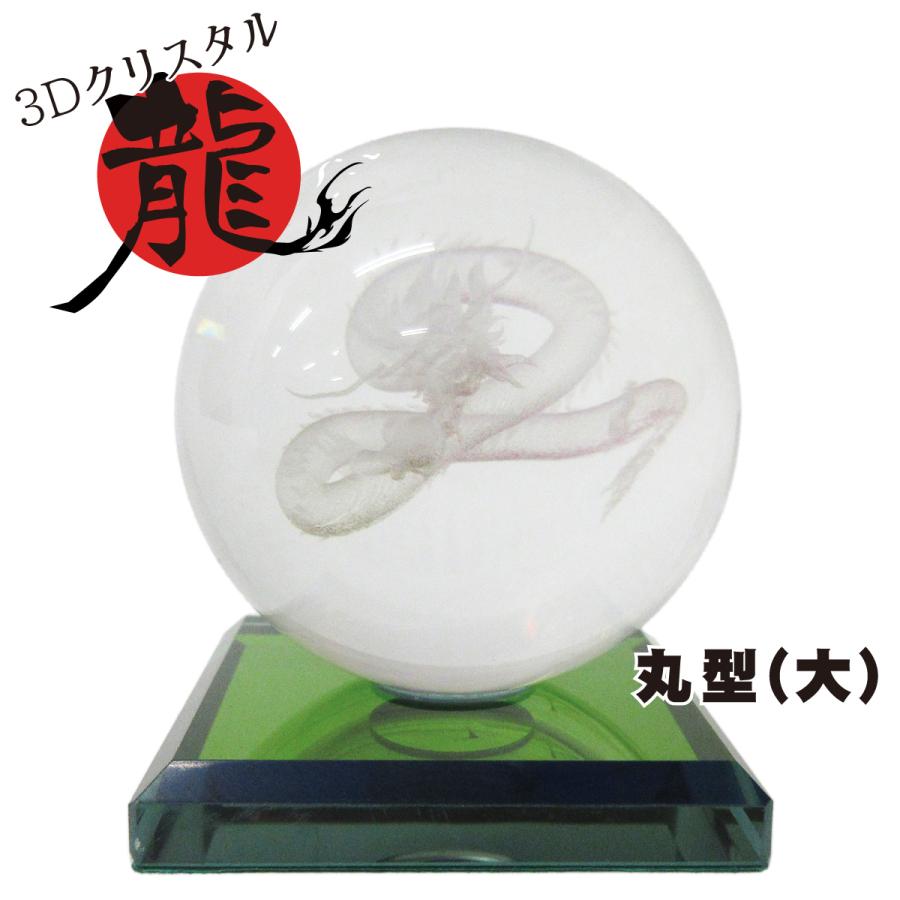 3Dクリスタル 龍 丸型（大） ガラス オブジェ ペーパーウェイト 辰 120
