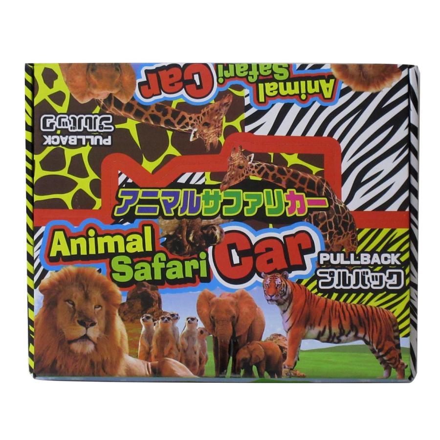 プルバック ミニカー 動物柄 アニマルサファリカー 4種アソート 12個