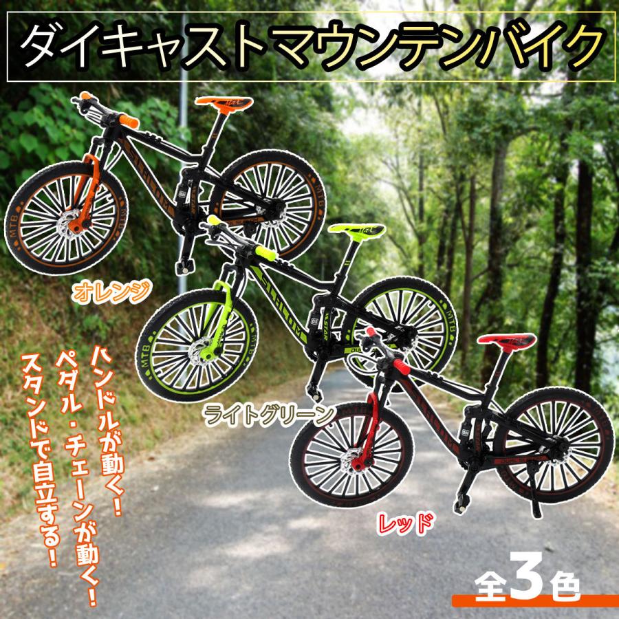 ダイキャスト製 マウンテンバイク 模型 ダイキャストマウンテンバイク