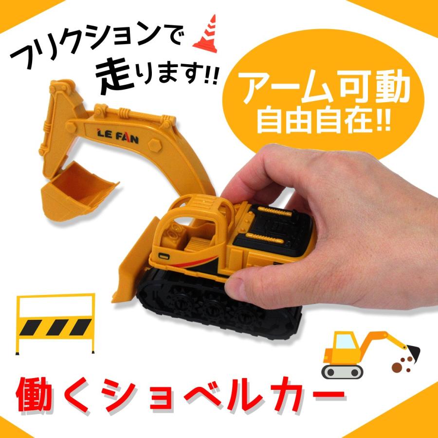 フリクション ミニカー 働くショベルカー 単品 201-309 : テンマヤ