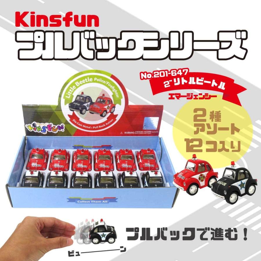 KiNSFUN プルバックミニカー フォルクスワーゲン 2インチ リトルビートル エマージェンシー 2種アソート 12個入りBOX 201-647｜tennmaya