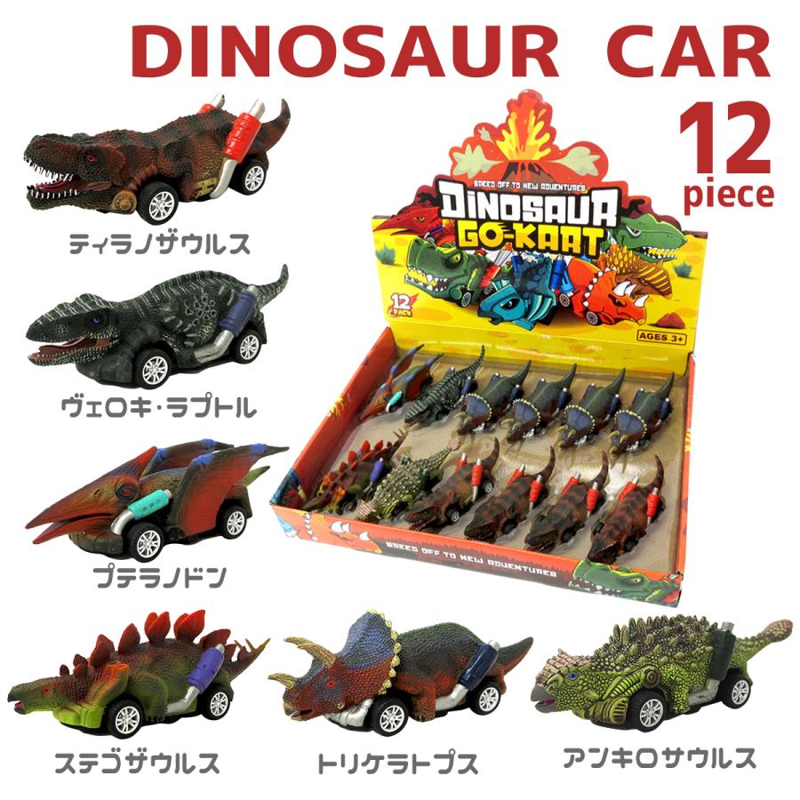 プルバック ミニカー ディノカー 6種アソート 12個入りBOX リアル恐竜