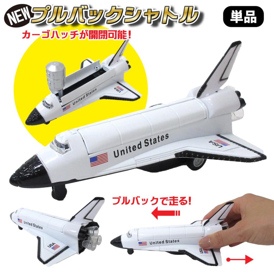 NEW プルバック スペースシャトル 1個 単品 ミニカー 201-910