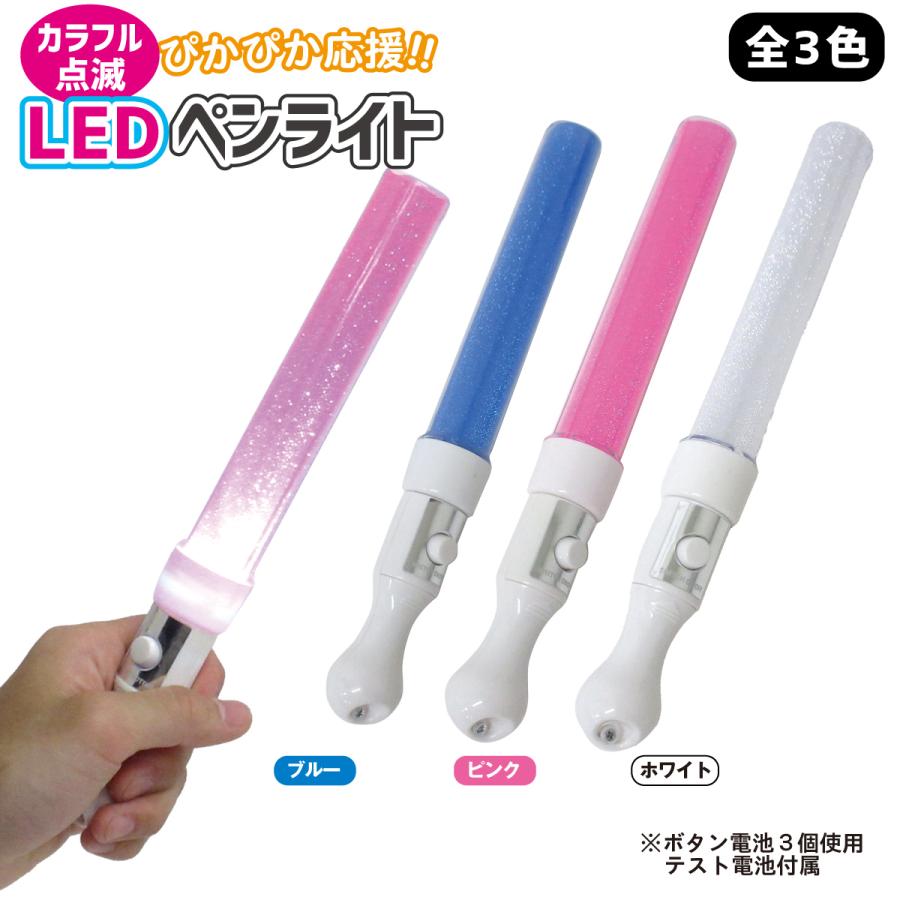 LEDペンライト 選べる3色 コンサート ライブ スポーツ観戦 : テンマヤ