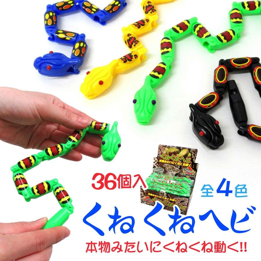 くねくねヘビ ミニ 本物みたいにくねくね動く 4色アソート 36個入りbox スネーク 6 190 6 190b テンマヤ 通販 Yahoo ショッピング