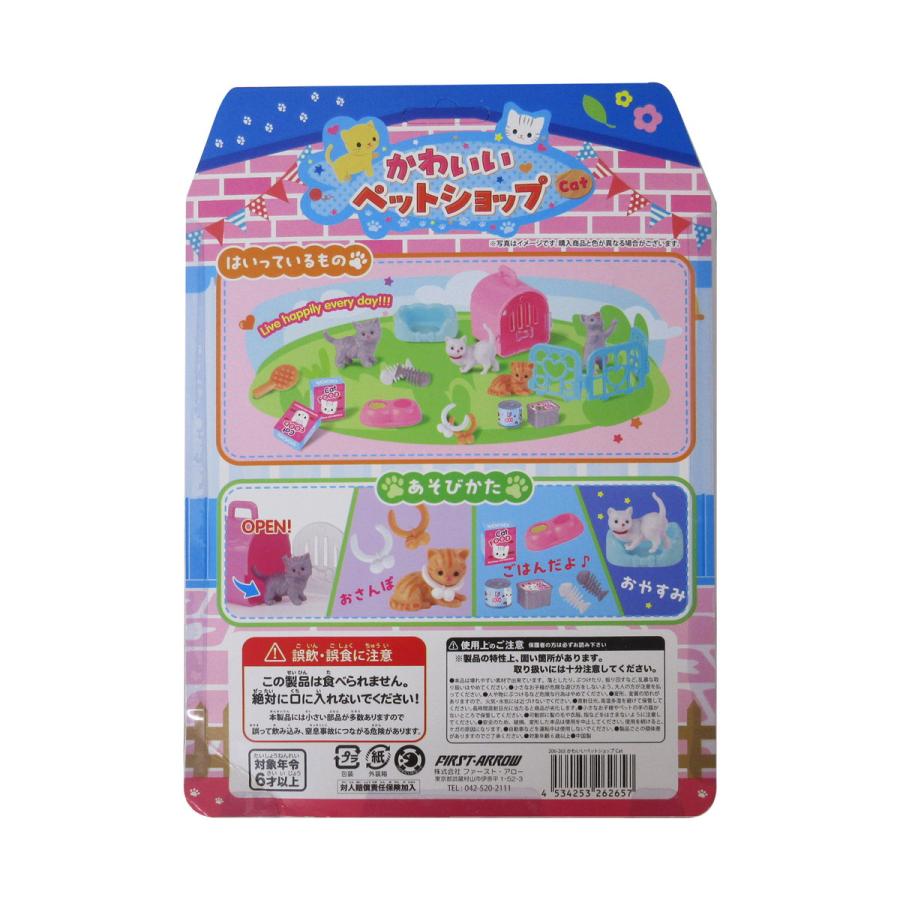 かわいいペットショップ キャット 1セット 単品 カラーランダム 知育