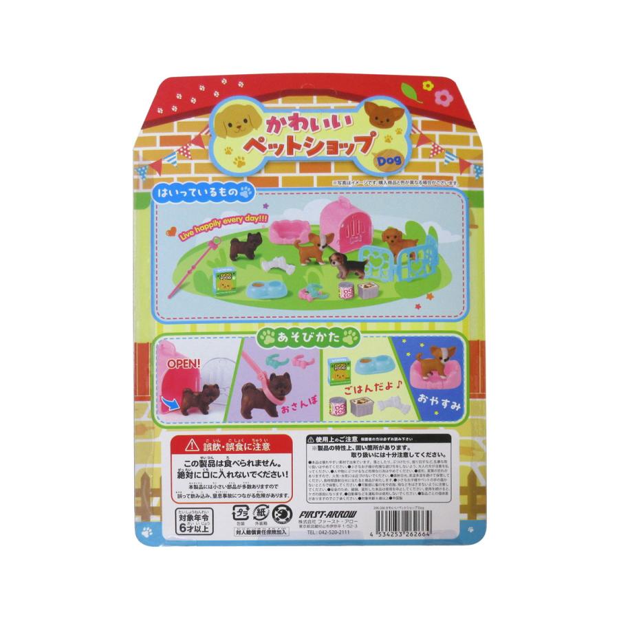 かわいいペットショップ ドッグ 1セット 単品 カラーランダム 知育玩具