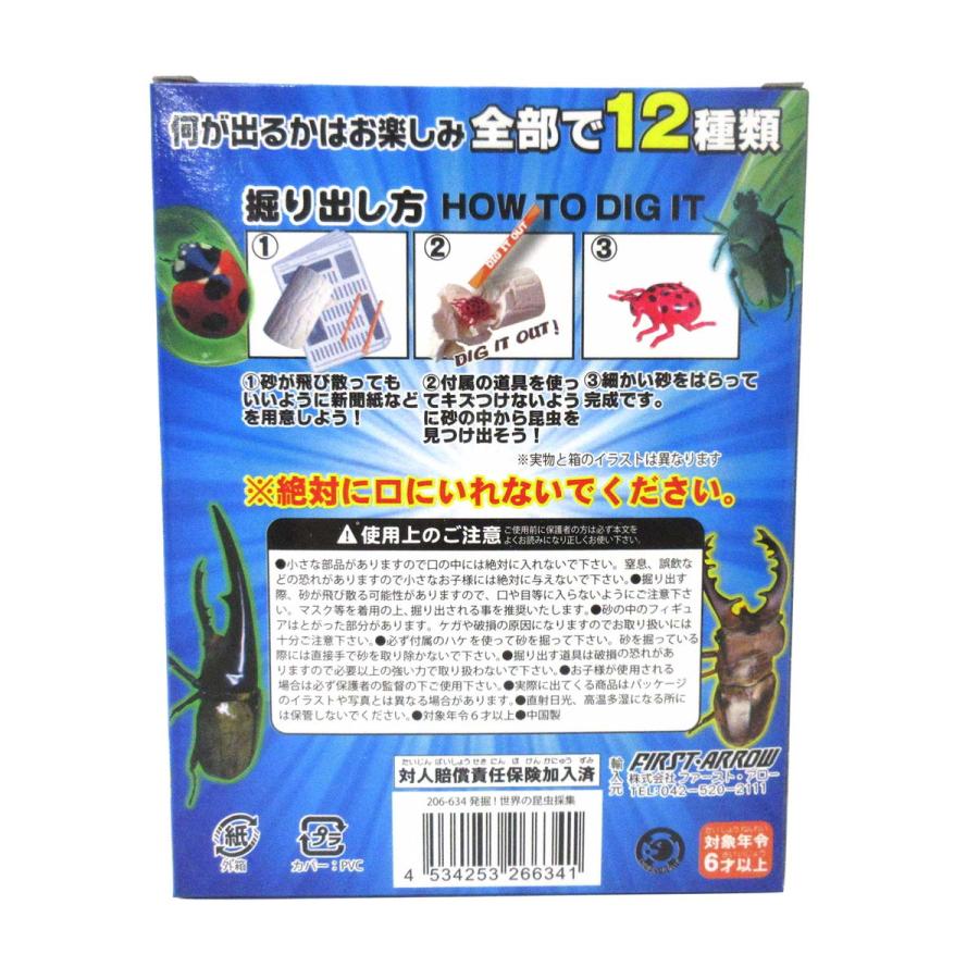 発掘 世界の昆虫採集 12個入りBOX 体験 おもちゃ 206-634｜tennmaya｜06