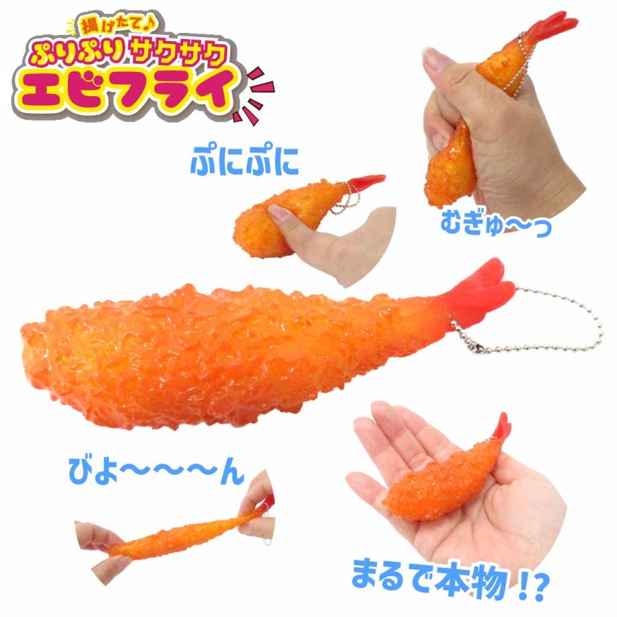 スクイーズ　サクサク　ソースエビフライ 揚げたて♪プリプリサクサク エビフライ 1個 単品 食品サンプル