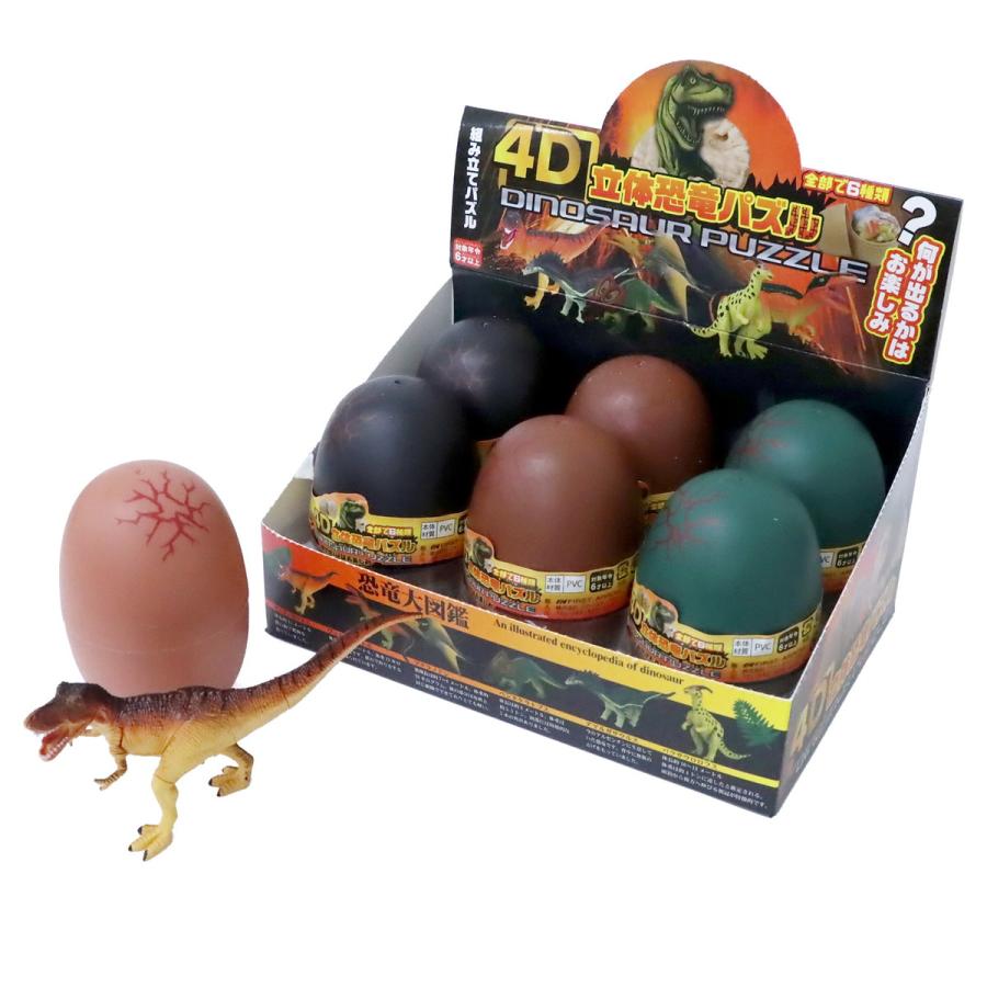 4D 恐竜立体パズル 6個入りBOX リアル 恐竜フィギュア サプライズトイ