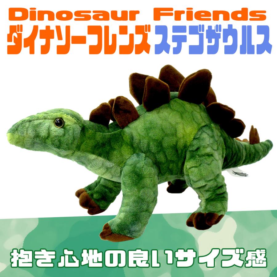 恐竜 ぬいぐるみ ダイナソーフレンズ ステゴサウルス Stegosaurus