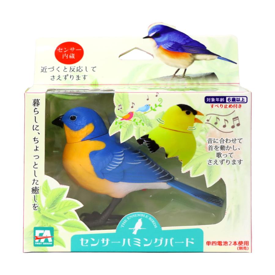 センサーハミングバード 1個 単品 選べる3色 鳥のおもちゃ 音が鳴る