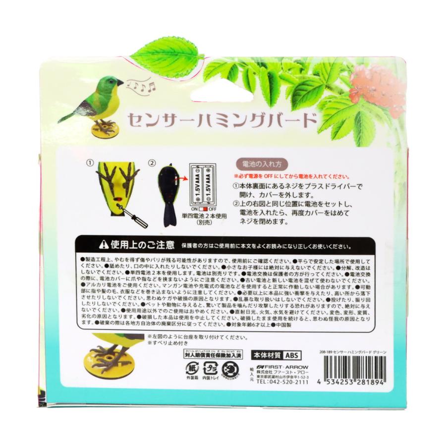★ HUMMING BIRDS 4点セット センサーハミングバード 1個 単品 選べる3色 鳥のおもちゃ 音が鳴る