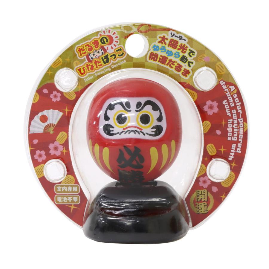 だるまひなたぼっこ 開運 ソーラー ゆらゆら ダルマ 縁起物 置物 208
