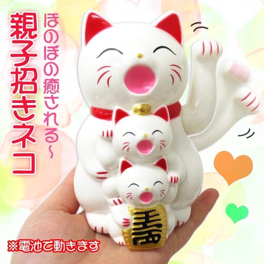 開運 親子招き猫 ホワイト 電池で動く まねきねこ 縁起物 置物 8 571 8 571 テンマヤ 通販 Yahoo ショッピング