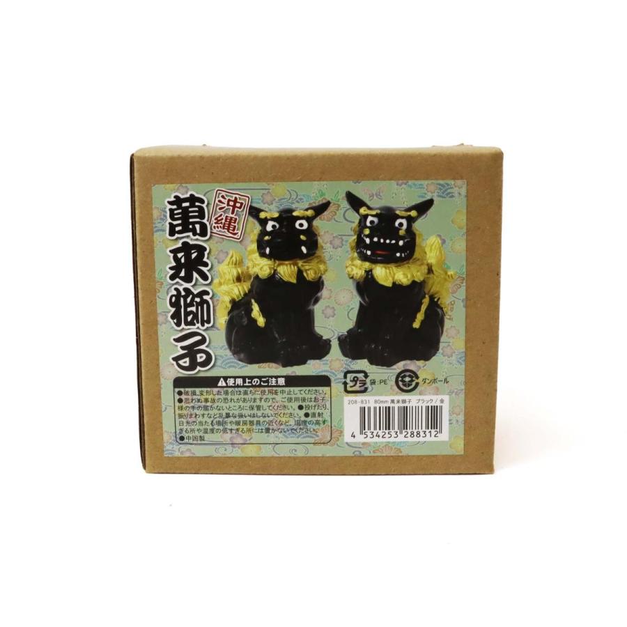 80mm 萬来獅子(座) シーサー ゴールドタイプ 1個 単品 選べる2色 魔