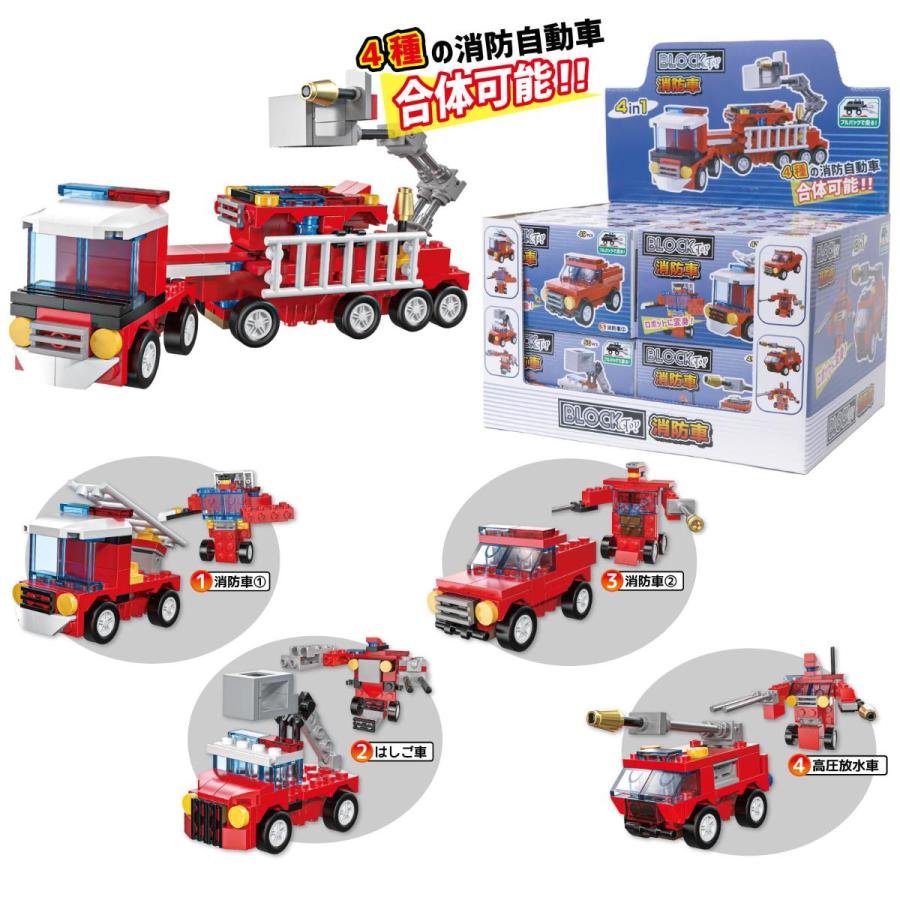 ブロックトイ 消防車 4種アソート 20個入りBOX おもちゃ 知育玩具
