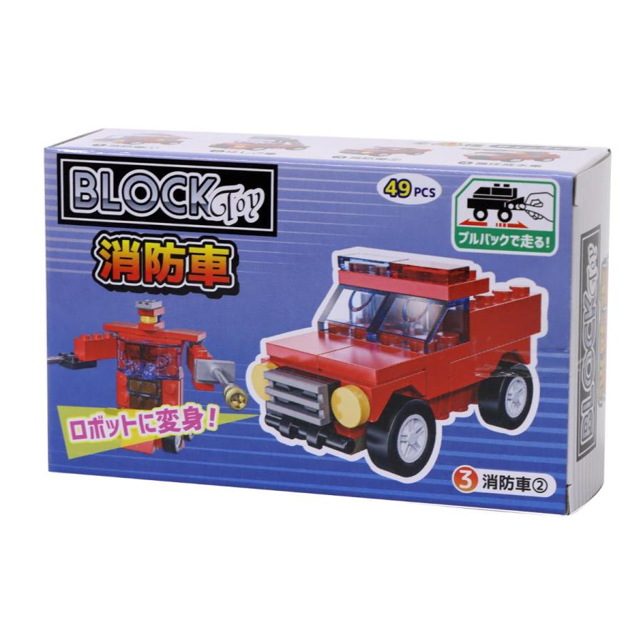 ブロックトイ 消防車 4種セット おもちゃ 知育玩具 組み立て ブロック