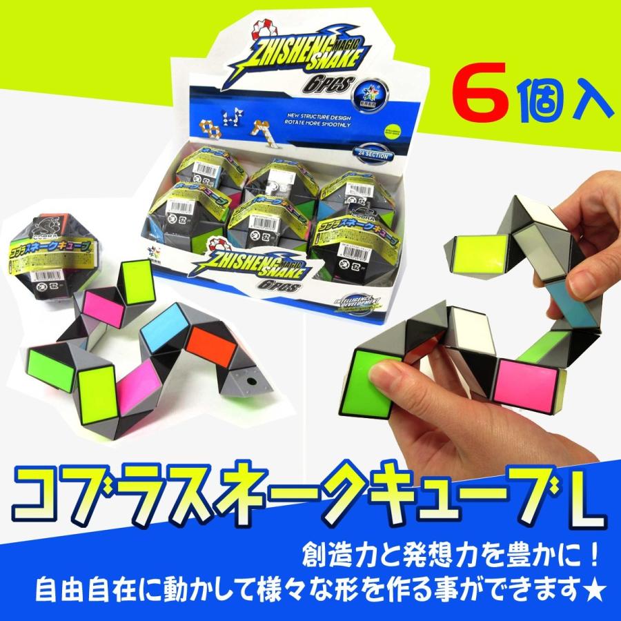 立体パズル コブラスネークキューブ Lサイズ 6個入りbox 知育玩具 9 187 9 187b テンマヤ 通販 Yahoo ショッピング