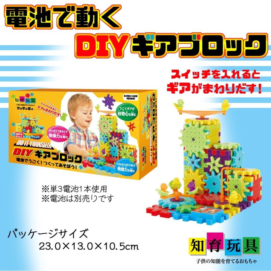 知育玩具 電池でうごく DIYギアブロック 209-200 : テンマヤ - 通販