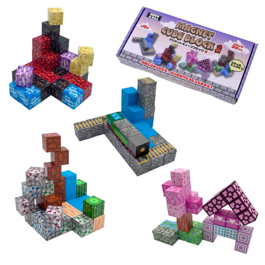 知育玩具 マグネットキューブブロック2 マグネットブロック 32個入り