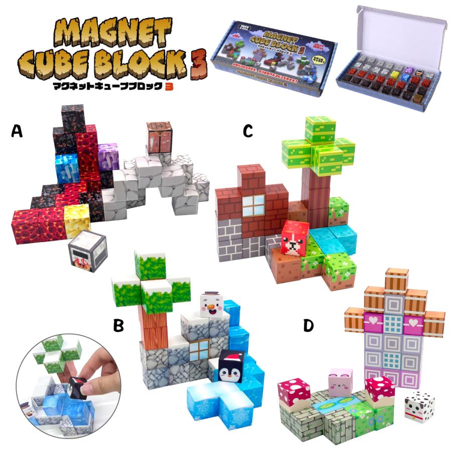 【決まりました！】マグネットブロック3セット分 知育玩具 マグネットキューブブロック3 マグネットブロック 32個入り