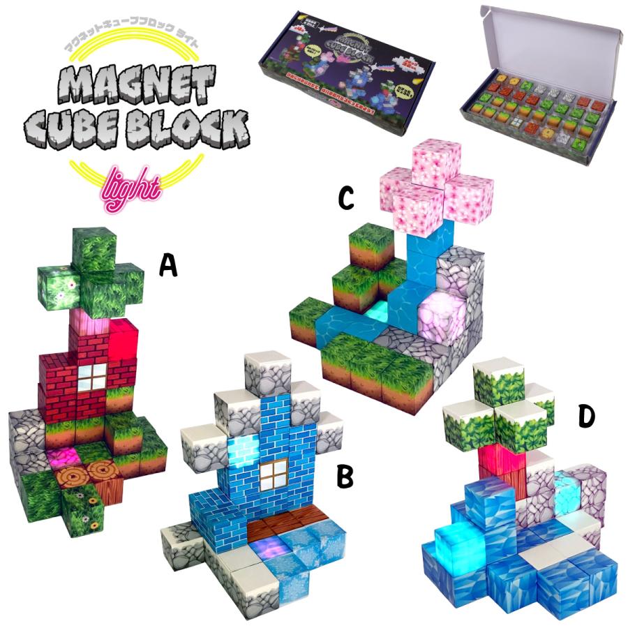 知育玩具 マグネットキューブブロックlight マグネットブロック 32個