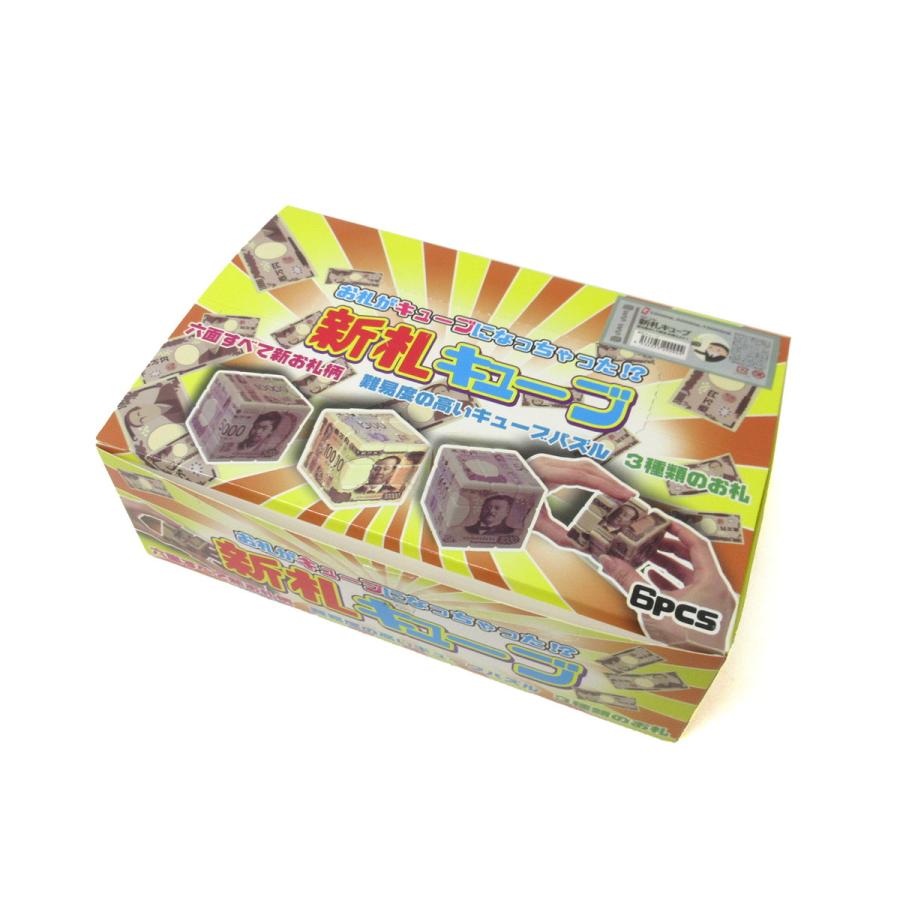 新札キューブ 立体パズル 6個入りBOX 3D キューブパズル 知育玩具