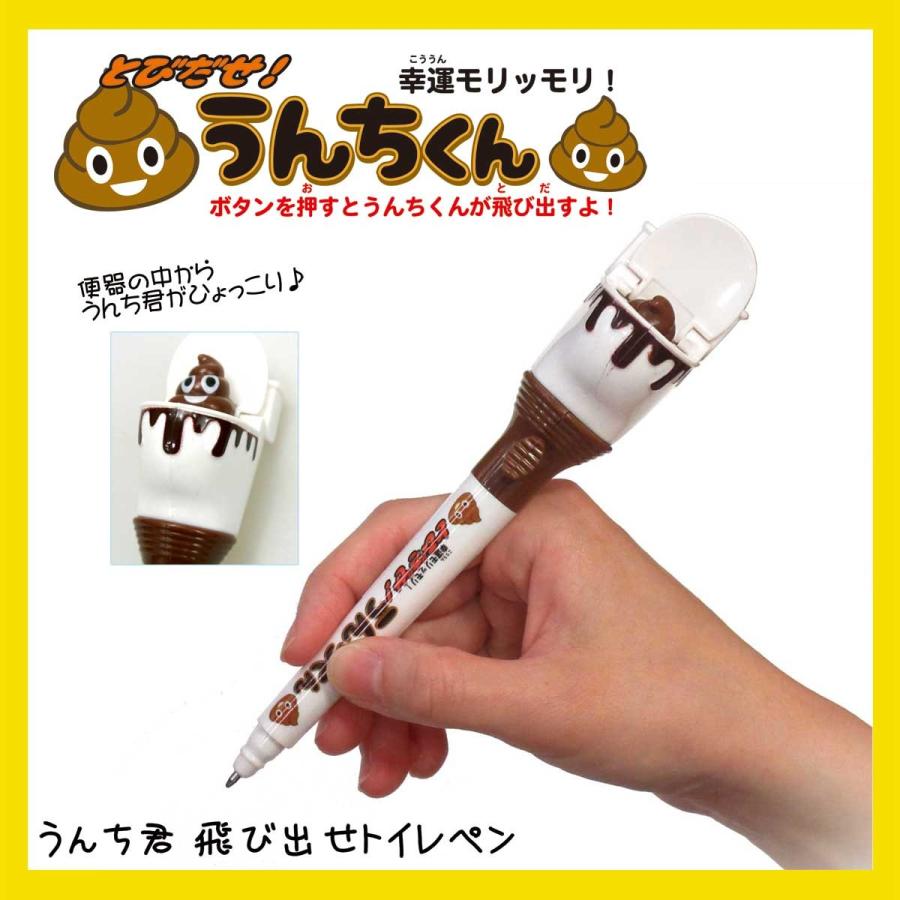 うんち君 飛び出せトイレペン 単品 ボールペン ファンシー文房具 301