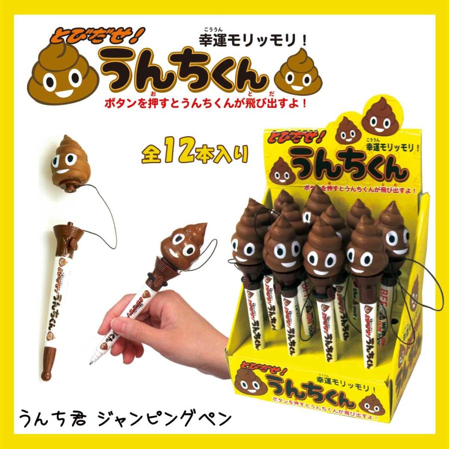 ペンセットうんち うんち君 ジャンピングペン 12本入りBOX ボールペン ファンシー文房具