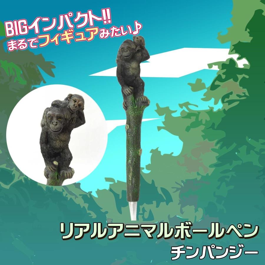 リアルアニマル ボールペン チンパンジー ステーショナリー 文房具 301 105 301 105 テンマヤ 通販 Yahoo ショッピング