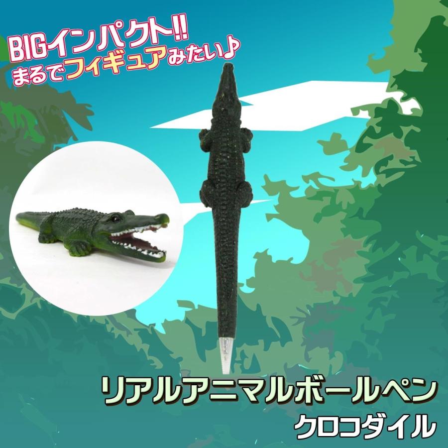 リアルアニマル ボールペン クロコダイル ステーショナリー 文房具 301