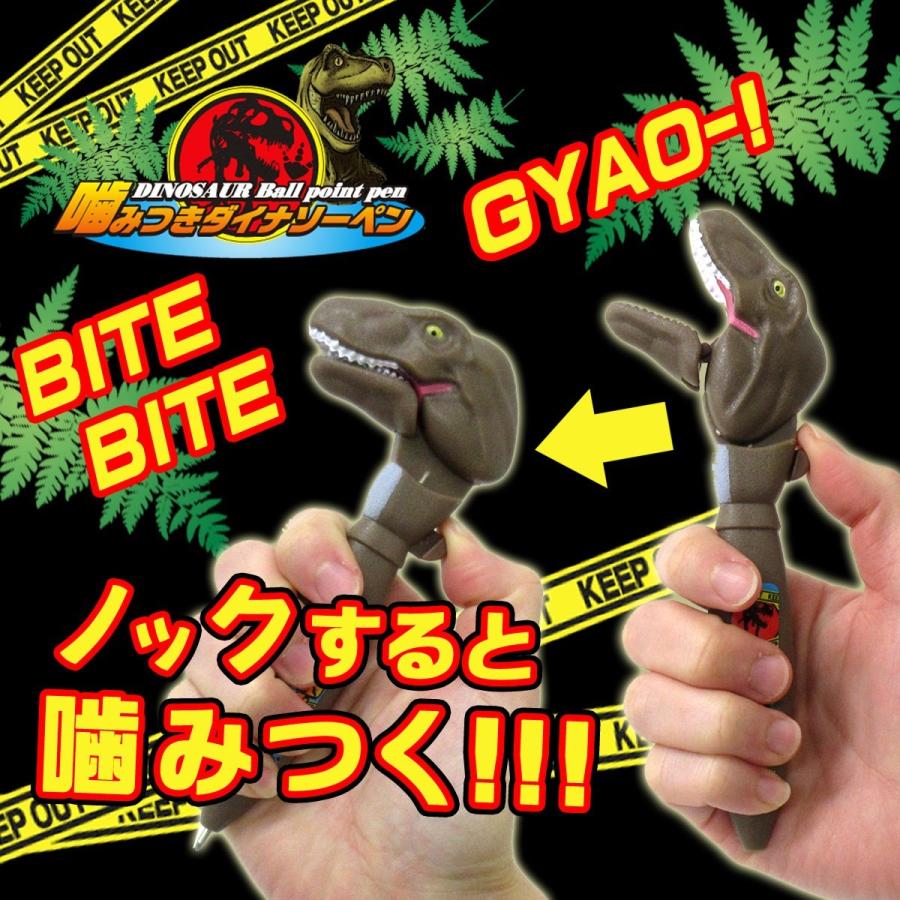 噛みつき ダイナソーペン 単品 恐竜 ボールペン 301-128 : テンマヤ