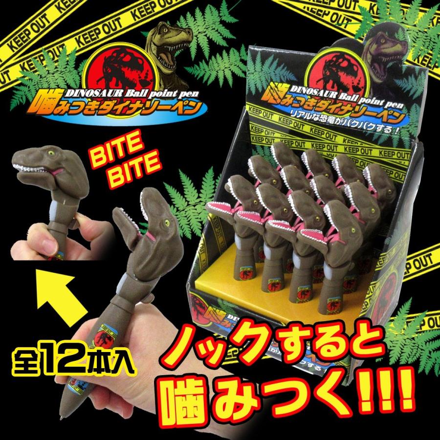 噛みつき ダイナソーペン 12個入りBOX 恐竜 ボールペン 301-128