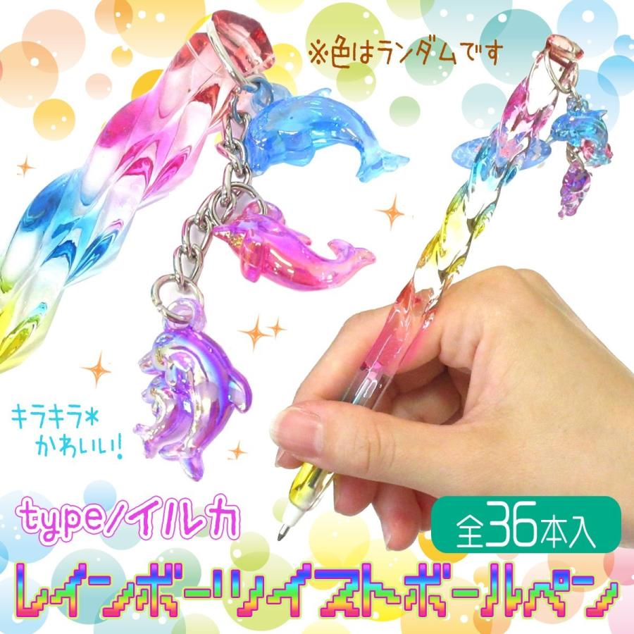 ボールペン レインボーツイストペン ドルフィン 36本入りBOX