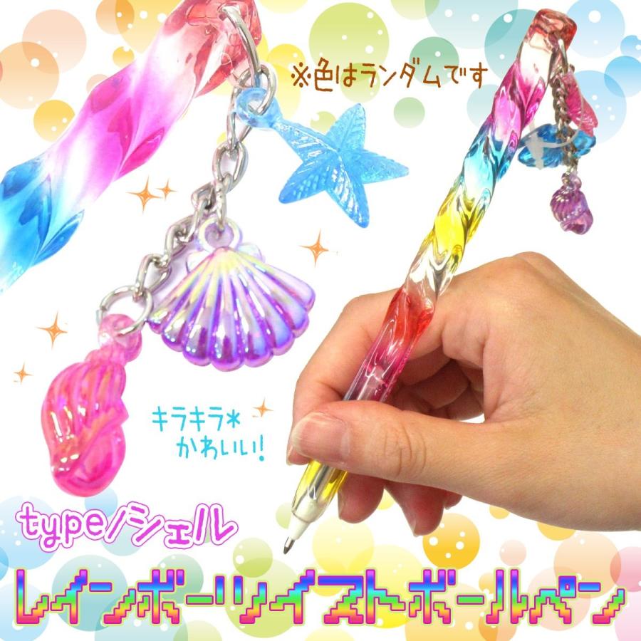 ボールペン レインボーツイストペン シェル 単品 ステーショナリー